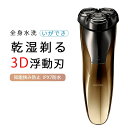 お買い物マラソン【P5倍】電気シェーバー メンズシェーバー シェーバー 男性 電気シェーバー メンズ 髭剃り 男性用 IPX7防水 3D浮動刃 知能挟み防止 USB 充電式 水洗い提示 三つチップ 乾湿剃る可能