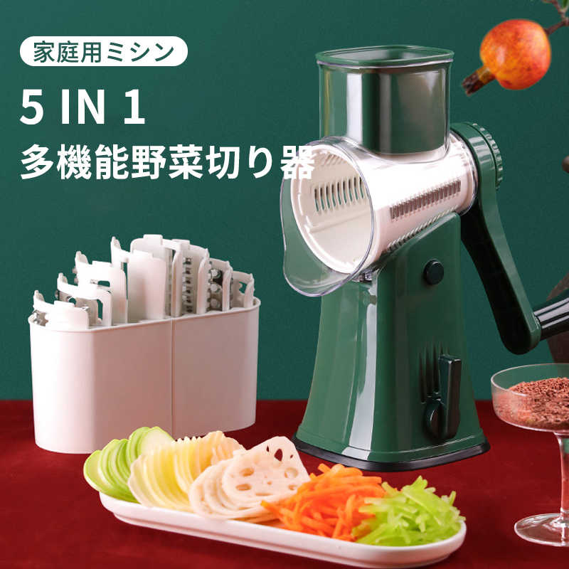 お買い物マラソン【P5倍】5 in 1多機能野菜切り器 家庭用ミシン マルチスライサー 回転式 野菜スライサ..