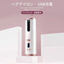 お買い物マラソン【P5倍】充電式カール 自動式カール USB充電 初心者でも簡単 無線操作 携帯式 美容機器 温度調節 美容師 サロン ヘアケア スタイル ダメ...