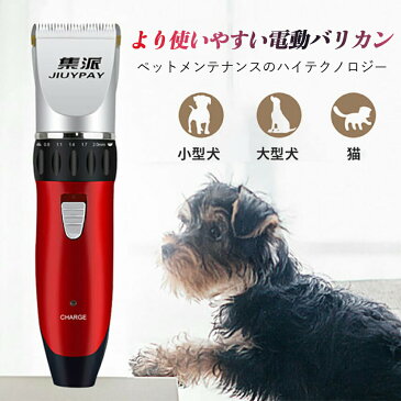 ！ペット電気カッター 一機二役 充電と電源接続両用 犬 バリカン ペット用 犬用 トイプードル トリミング 充電式 コードレス プロ仕様 犬 猫 うさぎ トリマー 肌を傷つけない 低振動静音 安全 電動式シェーバー