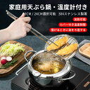 お買い物マラソン【P5倍】天ぷら鍋 ih対応 ガス火対応 温度計付き 鉄製 蓋付き天ぷら鍋 20~ 24cm 蓋付き 注ぎ口 ガスコンロ ih 対応 天ぷら 温...