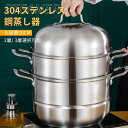 お買い物マラソン【P5倍】蒸し器 三段 30cm 大容量 IH対応 ガス火対応 蒸し鍋 三段蒸し器 28センチ 両手鍋 3段蒸し器 ガラス蓋付き ステンレス鍋 蒸籠 調理鍋 オール熱源対応 2層/ 3層選択可能