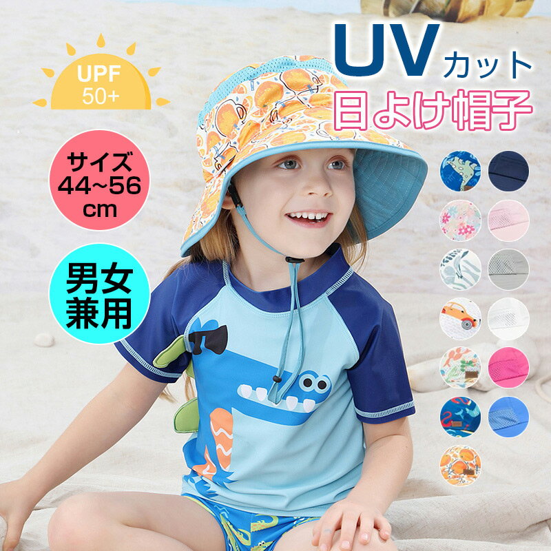 キッズ 帽子 ハット 帽子 サンハット UPF50 日よけ キッズ帽子 ベビー帽子 夏用 子供 帽子 キッズ UVカット つば付き 日よけ帽子 紫外線対策 UV こども ジュニア 男の子 女の子 ガールズ ボーイズ あご紐 保育園 幼稚園 小学校 海 サイズ調整のサムネイル