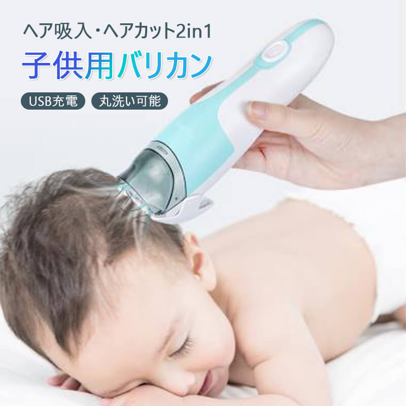 お買い物マラソン【P5倍】☆ 子供用バリカン ウォッシャブル充電式バリカン コードレス 電動バリカン バ..