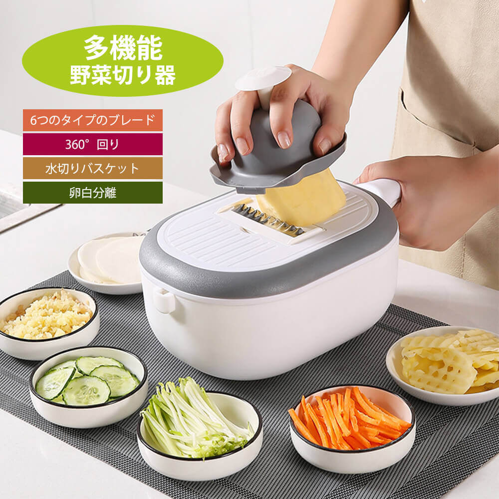 お買い物マラソン【P5倍】【多機能野菜切り器】6つのタイプのブレード 千切り 薄切り 花切り ミジン 磨ぎ 卵白分離&皮剥き&果物プレート&蝿防ぎカバー【安全ホルダー】スライサーセット 野菜 スライサー 細切り みじん切り おろし 薄切り 野菜スライサー にんにくおろし