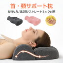 枕 低反発枕 まくら マクラ 低反発 ストレートネック 枕 頸椎サポート枕 安眠枕 快眠 枕 頸椎安定型 枕 首こり 肩こり 仰向き 横向き 安眠 人間工学 サポート ピロー いびき防止 父の日 母の日 敬老の日 プレゼント ギフト 52cm*35cm