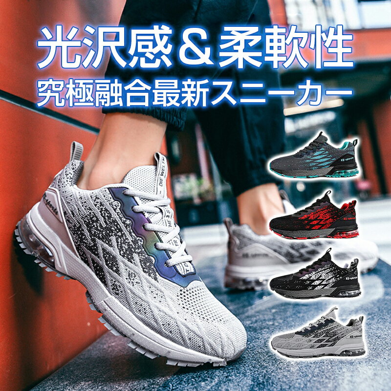 「2023最新モデル」スニーカー ランニングシューズ メンズ レディース 軽量 通気 スポーツシューズ ウォーキング スニーカー シューズ 運動靴 歩きやすい ...