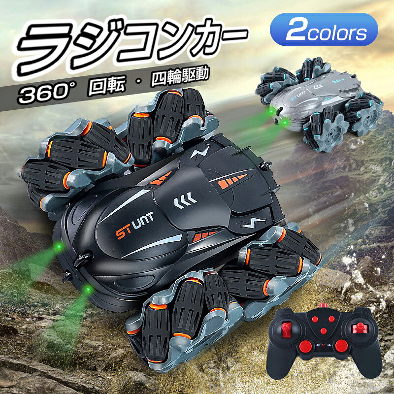 【P5倍】ラジコン ラジコンカー 子供 ラジコン オフロード スタントカー ミニ 充電式 オフロード 速い リモコンカー RCカー ドリフト オフロードカー お...
