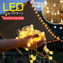 【P5倍】イルミネーション ライト LEDストリングライト 屋外 クリスマス 10m 80球 LED 電飾 電池式 防雨型 飾り 壁 装飾 屋外 おしゃれ イルミネーションライト 庭部屋玄関 自宅 ガーデン 結婚式 誕生日 庭 祭り ウッドデッキ フェンス 電飾 キャンプ バルブ 商店街