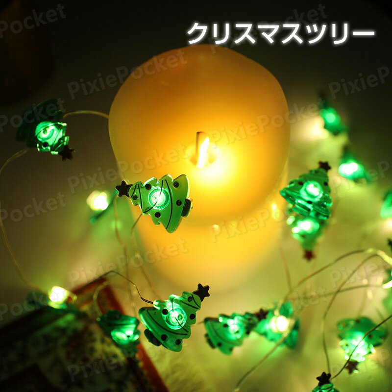 お買い物マラソン【P5倍】クリスマス LEDライト LEDストリングライト 吊り飾り 電池式 玄関 屋外 飾り付け ライトのみ 雰囲気造り 5m 50電球 パーティー 学園祭屋外/室外/室内/庭対応 広場 喫茶店 店 街路樹 サンタ クリスマスツリー びろく 雪だるま