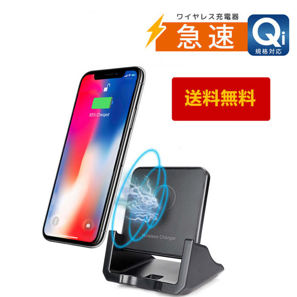 お買い物マラソン【P5倍】QI対応 ワイヤレス充電器 10w 急速 スタンド式 置くだけ 充電器 iPhoneSE 第2世代 iPhone11 Pro Max ...
