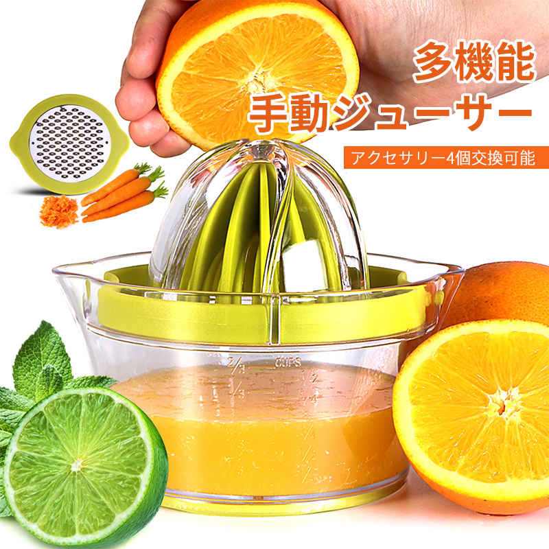 お買い物マラソン【P5倍】ジューサー 手動 レモン絞り レモン絞り器 オレンジ絞り フレッシュジュース カクテル サワー 生搾り 大根おろし おろし 卵 分離器 1台3役 おうち時間 シトラスジューサー 果汁 フルーツしぼり キッチン用品