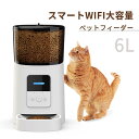 お買い物マラソン【P5倍】自動給餌器 猫 犬 ペットフィーダー 大容量6L 給餌器 ペット 自動餌やり機 猫 自動餌やり機 犬用 自動 餌 やり 自動きゅうじ器