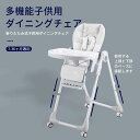 お買い物マラソン【P5倍】高さ調整可能 ベビーチェア 多機能キッズチェア 赤ちゃん用品 ハイチェア 子供 お食事グッズ 1-4歳 6段階調節 おやつ 離乳食 テ...