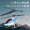 お買い物マラソン【P5倍】3.5CH 小型リモコン飛行機 ヘリコプター2.4GHz ラジコンヘリコプター トイヘリ 頑丈 室外リモコン飛行機 初心者向 リモコン...