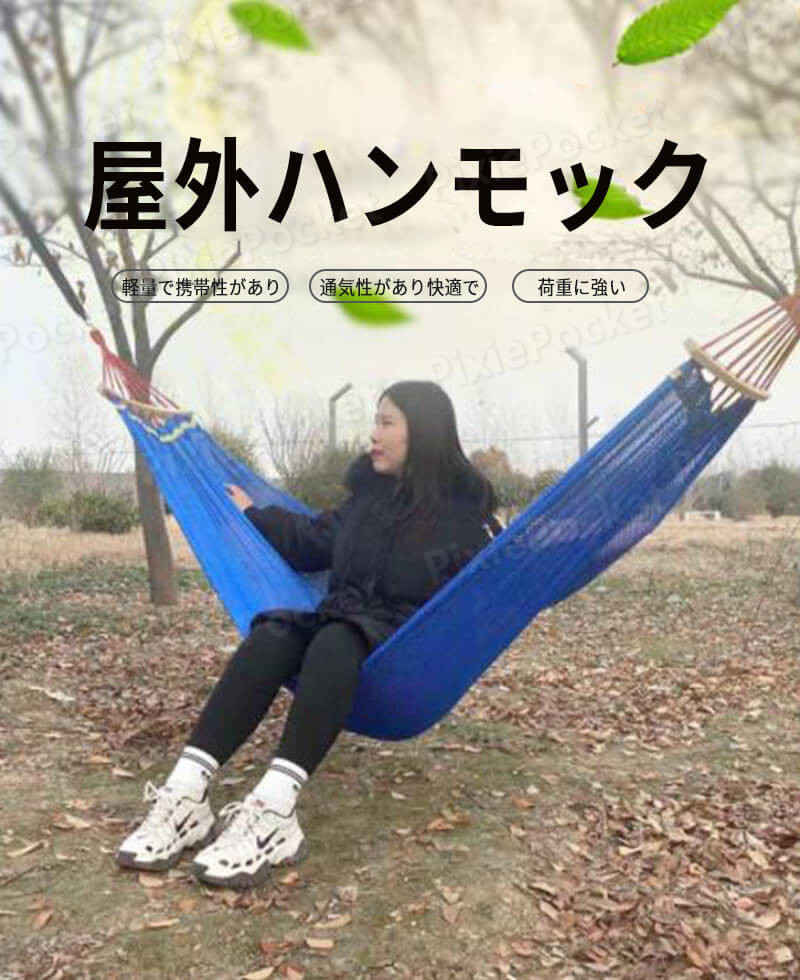 お買い物マラソン【P5倍】屋外ハンモック 軽量で携帯性があり 通気性があり快適で ...
