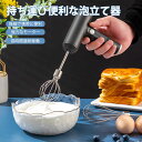お買い物マラソン【P5倍】無線多機能泡立て器 ミルク泡立て器 多機能 3段階調速 電動 持ち運び便利な泡立て器 軽量小型 無線デザイン 電動泡立て器 ハンドヘルド 小型 便利 卵 牛乳 カプチーノ カフェラテ チョコレート