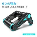 お買い物マラソン【P5倍】「多用途折りたたみ式筋腹ローラー」4輪 腹筋 ボディビル 腹筋ローラー 筋トレ 腹筋 トレーニング 腹筋マシーン エクササイズローラー...