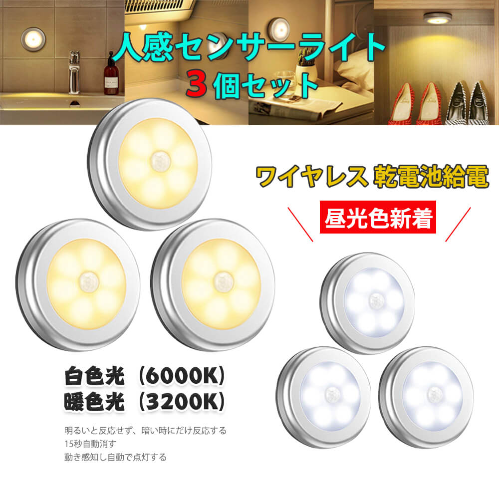 【P5倍】【3個セット】センサーライト 屋内 人感センサーライト フットライト クローゼット 足元灯 コンセント 足元ライト 電池 夜間 常夜灯 ナイトライト ...