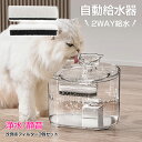 【フィルター3枚付き】自動給水器 猫 犬 水飲み器 ペット 自動 給水器 自動水やり器 自動水やり機 水飲み器 みずのみ器 猫 水ペット給水器 ペット自動給水器 蛇口式 浄水 2.2L 超静音 循環式 透明 ウォーター 活性炭フィルター 猫用 犬用 おしゃれ ねこ ネコ 自動補水