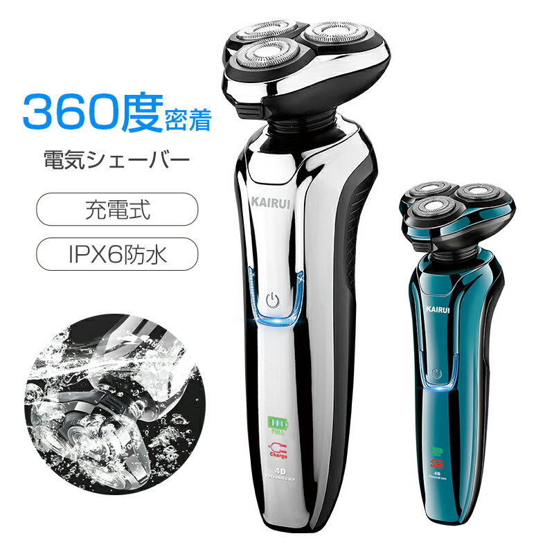 電気シェーバー 髭剃り メンズシェーバー 回転式 充電式 電池残量表示 ひげそり 電動ひげそり 3枚刃 防水 丸洗い可能 LEDライト 電動シェーバー 深剃り ...