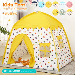 お買い物マラソン【P5倍】テント キッズテント 子供テント キッズテント 子供用テント kids tent ベビー ハウス インドア プレイテント ボールハウス 小さなお城 折り畳み式 おしゃれ 収納 子供秘密基地 テレワーク 在宅勤務