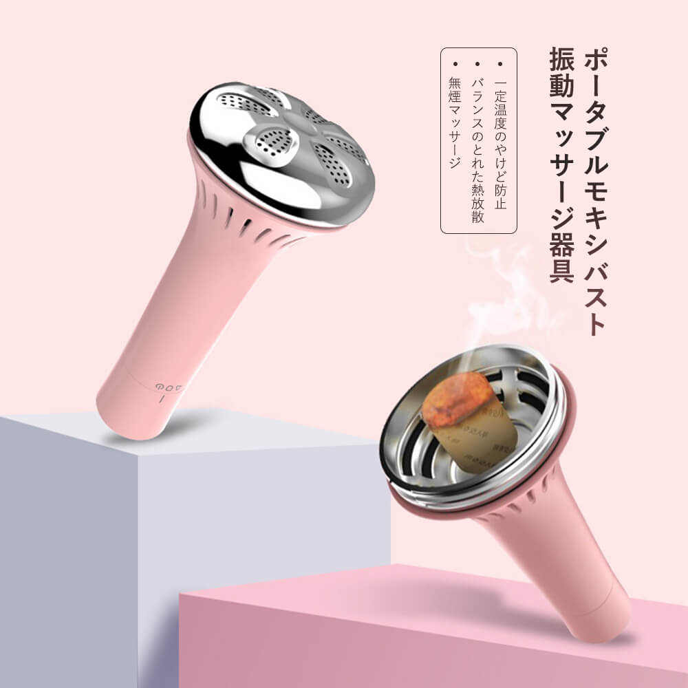 お買い物マラソン【P5倍】ポータブルモキシバスト振動マッサージ器具 古代のmoxibustionを再現する 古..