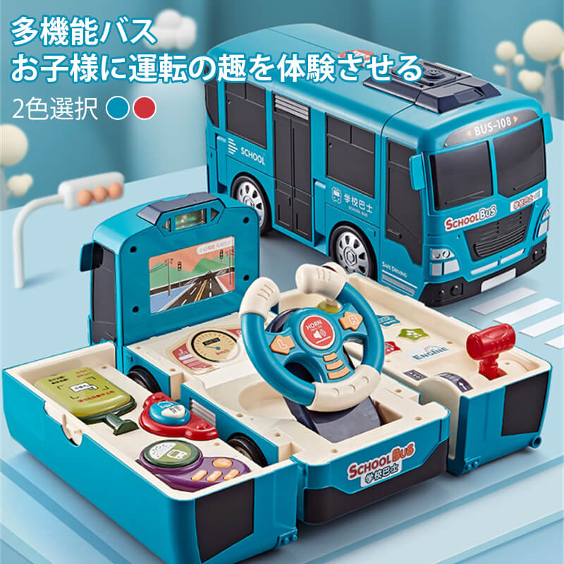 お買い物マラソン【P5倍】ままごと 多機能バス おままごと 選べるおもちゃ セット ごっこ遊び おもちゃ ままごとバスカードコンロ ままごとセット ミニキッチン...