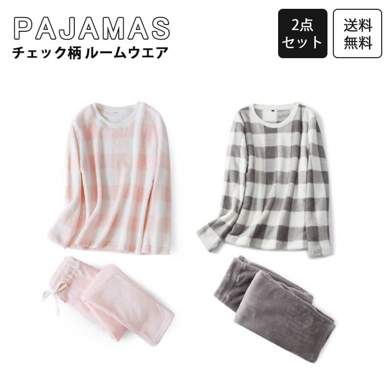 商品詳細： 品名 チェック柄 ルームウエア 材質 100％ポリエステル 詳細展示 コットンフリース素材 丸襟 快適な穿き心地を実現します！ バックポケットが付き、小物収納に便利です！ 産地 中国 ☆お世話になっております。 ・弊店は誠実な商売をしている店です。よければ、良くないレビューをしないでお願い申し上げます。 ・ご購買中何か問題があれば、お気軽にお問い合わせください。できるだけ早く解決いたします。ご安心ください。 ・撮影、PC環境等で画像の色合いが若干違うことがあり、ご了承ください。 ・ご注意：在庫わずかな商品であり、そして商品の発送に関しては、お支払い確認が出来た方より、順次配送手配を行っておりますので、ご注文後、在庫切れとなる可能性があり、ご了承ください。