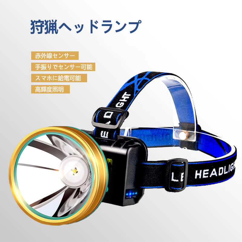 お買い物マラソン【P5倍】【18650リチウム電池内蔵】9900W大効率フォーカス高輝度遠距離照射 LED 超軽量 充電式 超明るい 超高輝度照明 使用時間が長い 赤外線センサー ヘッドライト 電量表示 高効率熱放散 冷光/暖色光 感応可能 残量表示 スマホへ充電可能