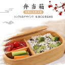 お買い物マラソン【P5倍】弁当箱 和風な天然木製 弁当箱 寿司箱 食器の美 職人の手作り 杉の木 漆塗り 一段 550ml~650ml アウトドア 遠足 運動会...