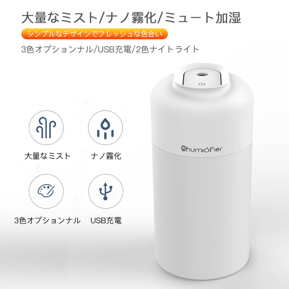 オフィス 卓上 加湿器 空気浄化機 加湿機 350ml 大容量 超音波 2色ledライト 2段のスプレー 車載 オフィス 寝室 子供部屋 空気浄化 ミュート加湿 乾燥対策 自動停止機能 車載用 静音 持ち運び便利 ナノ霧化 ミニ加湿器