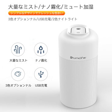 オフィス 卓上 加湿器 空気浄化機 加湿機 350ml 大容量 超音波 2色ledライト 2段のスプレー 車載 オフィス 寝室 子供部屋 空気浄化 ミュート加湿 乾燥対策 自動停止機能 車載用 静音 持ち運び便利 ナノ霧化 ミニ加湿器