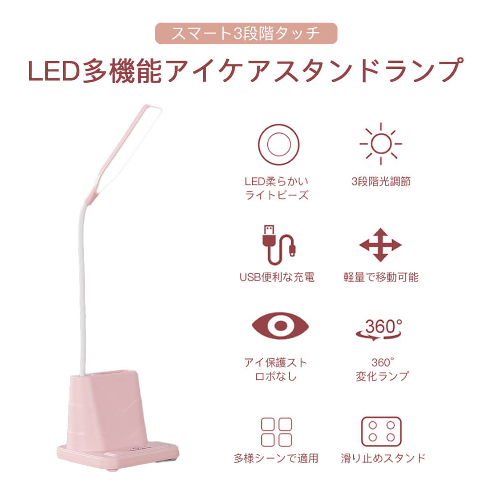 【P5倍】LED多機能アイケアスタンドランプ 卓上ライト スタンドライト テーブルライト 充電差し込み二..