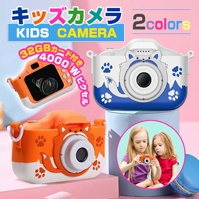 製品パラメータ 製品名: 子供用カメラ カメラピクセル：4000 w 画面サイズ：2.0 IPS画面 カメラ機能：4K写真/HD動画/連続撮影/時限撮影/複数フィルター 使用時間：写真約2300枚、動画約2H 待機時間：約20日 サイズ/重量：8.7 x 6.6 x 3.9 cm/約100 g 本体収納時：最大支持32g 充電時間：約3時間 電池容量：400 mah 関連キーワード（本商品の説明ではありません）：兒童之日 プレゼント こどもの日 プレゼント キッズカメラ 子供用カメラ 子供 カメjp02-kt16ラ デジタル 子ども カメラ カメラ おもちゃ トイカメラ ギフト プレゼント 誕生日プレゼント 小学生 1歳 誕生日プレゼント 2歳 3歳 4歳 5歳 男の子 女の子 誕生日贈り物 クリスマスプレゼント 幼稚園 クリスマスプレゼント 小学生 クリスマスプレゼント 男の子 女の子 知育玩具 小学生 知育おもちゃ クリスマスプレゼント 小学生 クリスマスプレゼント 3歳 送料無料 クリスマスプレゼント子供 面白いプレゼント 4歳 男の子 プレゼント 誕生日プレゼント 2歳女の子誕生日プレゼント 小学生 女の子 プレゼント 女の子 プレゼント 5歳 男の子 プレゼント 人気の3歳女の子お誕生日 プレゼント ランキング 人気の3歳 誕生日プレゼント 男の子ランキング トイカメラ 子供 4歳 男の子 プレゼント　キッズカメラピントキッズ　キッズカメラ 高画質 キッズカメラ 子供用カメラ 子供 カメラ 子供カメラ こどもカメラ トイカメラ デジタル 子ども カメラ カメラ おもちゃ トイカメラ ギフト プレゼント 誕生日プレゼント 小学生 1歳 誕生日プレゼント 2歳 3歳 4歳 5歳 男の子 女の子 誕生日贈り物 クリスマスプレゼント 幼稚園 クリスマスプレゼント 入園 小学生 クリスマスプレゼント 男の子 女の子 知育玩具 小学生 知育おもちゃ クリスマスプレゼント 小学生 クリスマスプレゼント 3歳 送料無料 クリスマスプレゼント子供 面白いプレゼント 4歳 男の子 プレゼント 誕生日プレゼント 2歳女の子誕生日プレゼント 小学生 女の子 プレゼント 女の子 プレゼント 5歳 男の子 プレゼント 人気の3歳女の子お誕生日 プレゼント ランキング 人気の3歳 誕生日プレゼント 男の子ランキング トイカメラ 子供 4歳 男の子 プレゼント キッズカメラピントキッズ キッズカメラ 高画質　 誕生日 父の日ギフト 父の日 プレゼント 母の日ギフト 母の日 プレゼント 実用的 母の日ギフト 花以外 母の日 花以外 敬老の日 記念品 クリスマスプレゼント バレンタインギフト ホワイトデーギフト 内祝 内祝い お祝い返し ウェディングギフト ブライダルギフト 引き出物 引出物 結婚引き出物 結婚引出物 結婚内祝い 出産内祝い 命名内祝い 入園内祝い 入学内祝い 卒園内祝い 卒業内祝い 就職内祝い 新築内祝い 引越し内祝い 快気内祝い 開店内祝い 二次会 披露宴 お祝い 御祝 結婚式 結婚祝い 出産祝い 初節句 七五三 入園祝い 入学祝い 卒園祝い 卒業祝い 成人式 就職祝い 昇進祝い 新築祝い 上棟祝い 引っ越し祝い 引越し祝い 開店祝い 退職祝い 快気祝い 全快祝い 初老祝い 還暦祝い 古稀祝い 喜寿祝い 傘寿祝い 米寿祝い 卒寿祝い 白寿祝い 長寿祝い 金婚式 銀婚式 ダイヤモンド婚式 結婚記念日 ギフト ギフトセット セット 詰め合わせ 贈答品 お返し お礼 御礼 ごあいさつ ご挨拶 御挨拶 プレゼント お見舞い お見舞御礼 お餞別 引越し 引越しご挨拶 記念日 卒業記念品 定年退職記念品 ゴルフコンペ コンペ景品 景品 賞品 粗品 お中元 御中元 お歳暮 御歳暮 お年賀 御年賀 残暑見舞い 年始挨拶