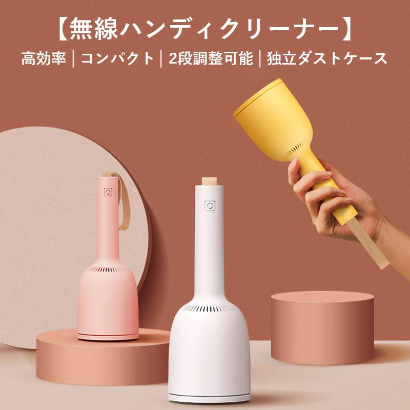 お買い物マラソン【P5倍】ミニ掃除機 小型掃除機 ハンディクリーナー コードレス掃除機 掃除機 卓上掃除機 ミニクリーナー ハンディ おしゃれ スリム 無線ハンディクリーナー 高効率/コンパクト/2段調整可能/独立ダストケース