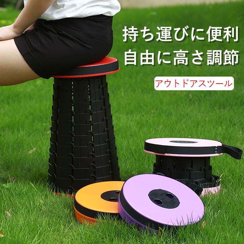 お買い物マラソン【P5倍】アウトドアスツール 持ち運びに便利 自由に高さ調節 伸縮タイプ コンパクトで持ち運びやすい/耐荷重抜群/安定性抜群 225kg超大耐荷重 エコ素材を採用 海釣り キャンプ 旅行 列に並ぶ スケッチ 電車を待つ ミニ伸縮式スツール
