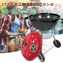 お買い物マラソン【P5倍】17インチ三脚丸形BBQコンロ 室外バーベキュー 3-7人用 バーベキューコンロ 携帯型 木炭丸形BBQコンロ キャンプ 炭 チャコール BBQ グリル 蓋付き グリル バーベキュー バーベキューケトル キャンプ用品 アウトドア用品