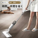 お買い物マラソン【P5倍】噴水モップ 350MLボトル付き 水拭きモップ モップ 扇形噴水 腰曲げず 乾湿両用 360°回転 床掃除モップ 床保護 掃除用品 丸洗い可能 回転モップ 業務用 モップクリーナー 清掃 床 回転モップ 床掃除 玄関 畳 乾拭き ペット 室内 モップ付き