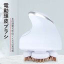 お買い物マラソン【P5倍】電動頭皮ブラシ 美容?健康家電 多段調整可能 低ノイズ 交換可能なマッサージヘッド 防水 多機能 頭 肩 肘 足 髪を絡まない ヘッドスパ 男女兼用 頭皮ケア 頭皮 スカルプ ケア 美容 マッサージャー 電動 エステ