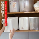 お買い物マラソン【P5倍】整理収納ボックス 収納ボックス エコ素材|取り出しに便利|密封性抜群 収納 ストッカー キッチンストッカー キッチン収納グッズ キッチン用品 収納ボックス 整理ケース 取っ手付き