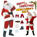 サンタクロース 衣装 サンタ コスプレ クリスマス サンタ衣装 豪華7点/11点セット クリスマス衣装 サンタ服 サンタ帽子 変装 トップス ズボン 帽子 レッ...
