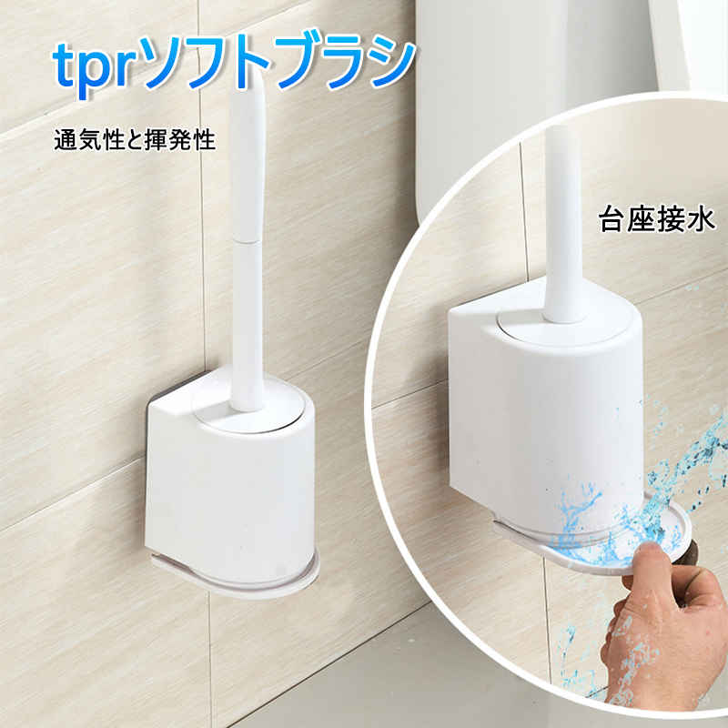 Stainless Goods - お買い物マラソン【P5倍】tprソフトブラシ 水を切る 隠し換気 通気性と揮発性 台座接水 水が溜まらない 清潔 台座は単独洗浄にも対応しており、異臭なし 柔軟で強靭である