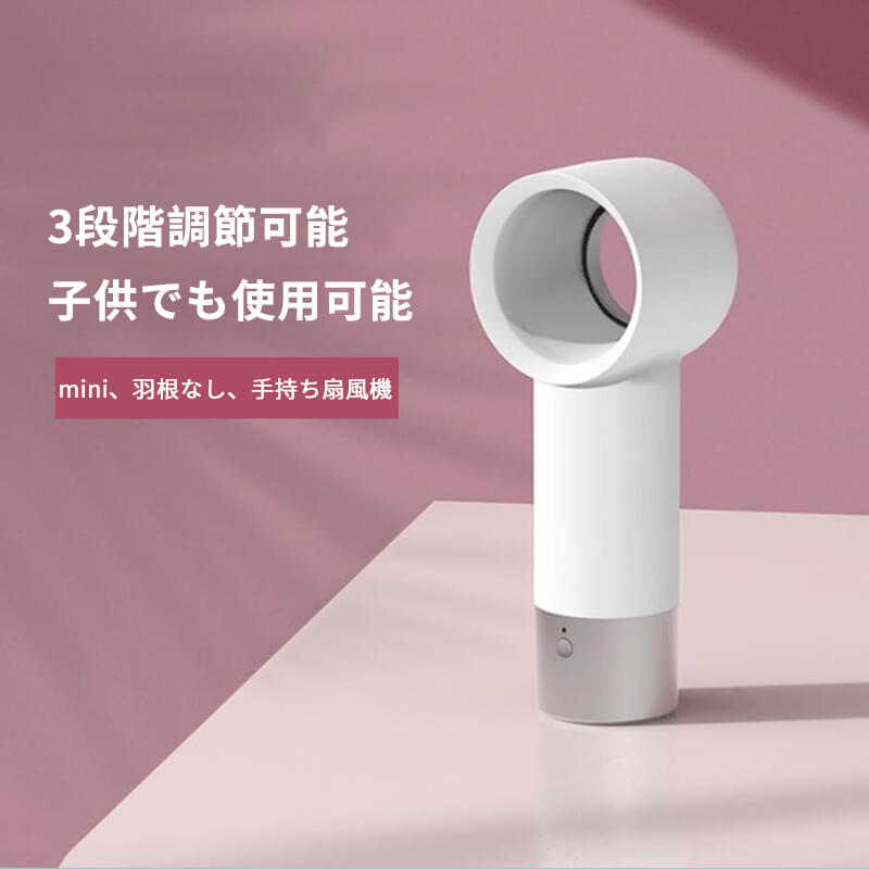 お買い物マラソン【P5倍】初登場 羽根なし 子供でも使用可能 手持ち扇風機 usb扇風機 mini手持ち扇風機 3段階調節可能 デュアルモーター 強い風量 静音 直接水洗い可能 扇風機 業務用送風機 ハンディファン ポータブル ファン ハンディ 高品質 子供用
