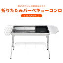 お買い物マラソン【P5倍】組立不要 折りたたみ式 5-15人 大サイズバーベキューコンロ 430ステンレス鋼 アウトドア折りたたみバーベキューコンロ 大サイズコンロ キャンプ バーベキュー クッキング用品 軽量 BBQコンロ 焼肉 BBQコンロ グリル キャンプ用品
