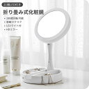 お買い物マラソン【P5倍】3in1化粧鏡 LEDライト付き化粧鏡 折り畳み式化粧鏡 180度回転可能 収納ラクラク LEDライト付 HDミラー 21個LED付き...