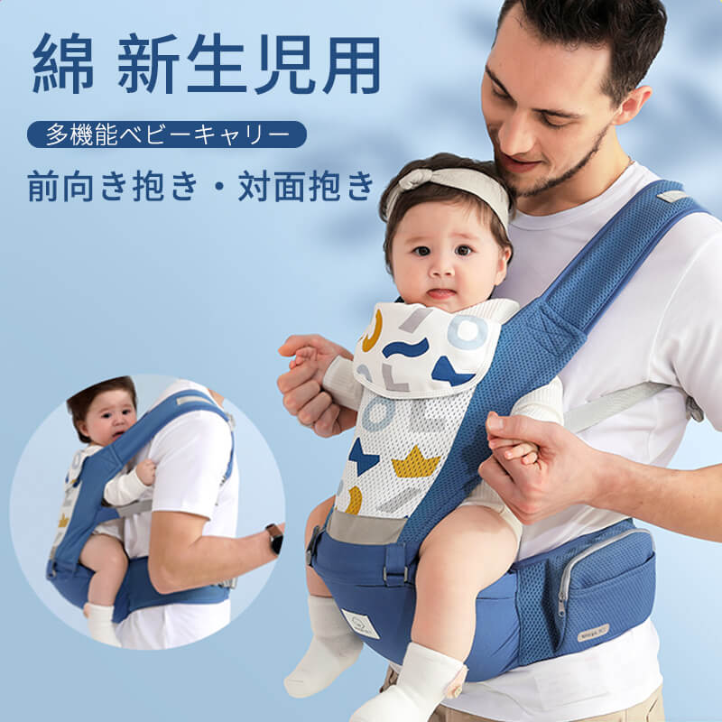 お買い物マラソン【P5倍】多機能ベビーキャリー 前向き抱き 対面抱き 綿 抱っこひも 赤ちゃん ベビー抱っこ紐 ヒップシート付き 腰部ベンチストラップ 通気性抜群 超軽量 サイズ調整可 新生児用 収納ポケット付き よだれかけ付き 取り外し可能 ヒップシート