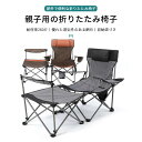 お買い物マラソン【P5倍】屋外 折りたたみ式 リクライニングチェア 耐荷重130kg 優れた通気性 チェア 収納袋づき 携帯用両用椅子 シエスタのビーチチェア 野外釣りの背もたれ 机と椅子を取り外すことができるキット 大容量収納側ポケット 親子折りたたみ椅子