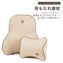 お買い物マラソン【P5倍】車用ヘッドレスト 腰枕 背もたれ腰枕 腰を保護してクッションを支える 車用シートヘッドレストセット メモリーコットン素材 快適なネックプロテクター 長く乗っても疲れない 記憶機能付きの綿芯 衝撃を吸収する 柔らかく快適減圧(2)