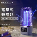 お買い物マラソン【P5倍】電撃蚊取り器 LED UVランプビーズ USB充電式 リモコン 電撃式蚊取り器 屋外の蚊除け 防蚊USB充電 蚊取りライト ナイトライト 屋外キャンプライト ポータブル電撃蚊取り器 電撃式 蚊取り器 隠しハンドル 誘虫灯 蚊対策 家庭用